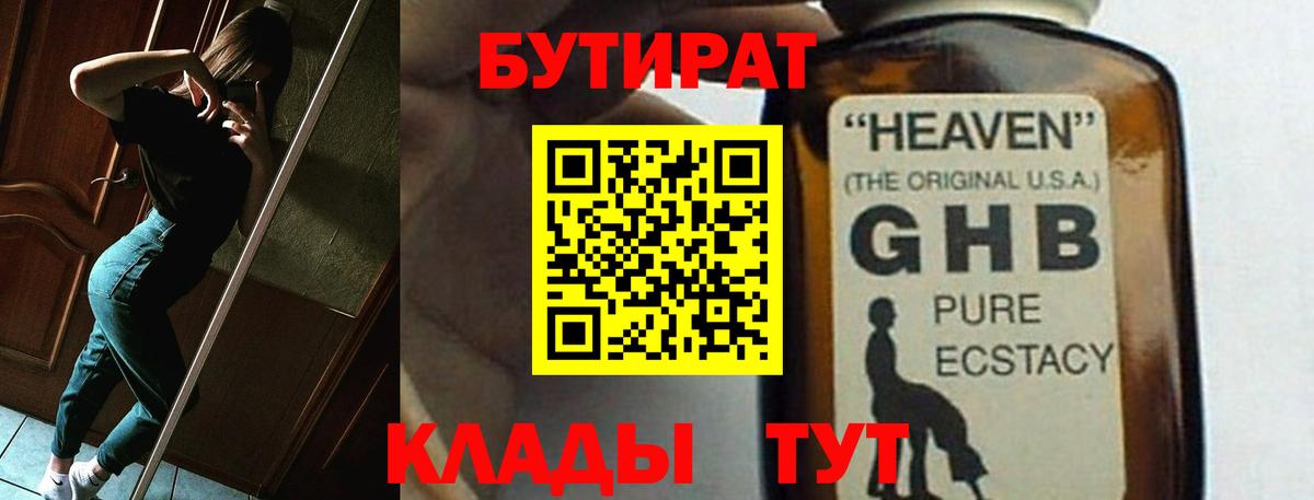 Кемерово  Бутират 1.4BDO  Вход с VPN 
