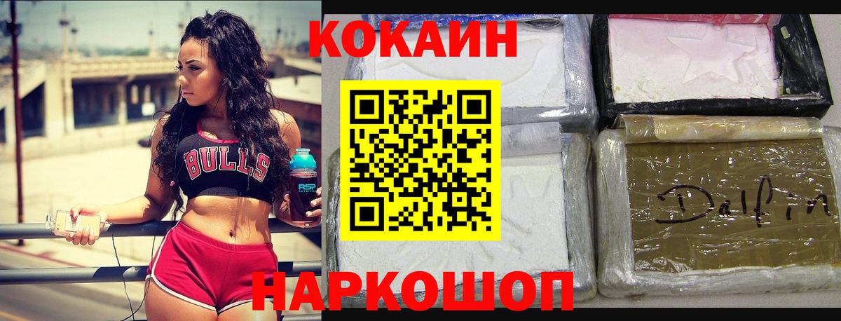COCAIN Fish Scale  где продают наркотики  Кемерово  Вход с VPN 