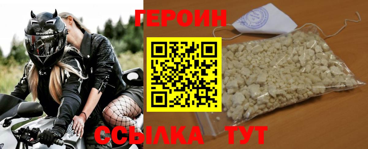 Героин VHQ  Вход с VPN  Кемерово 
