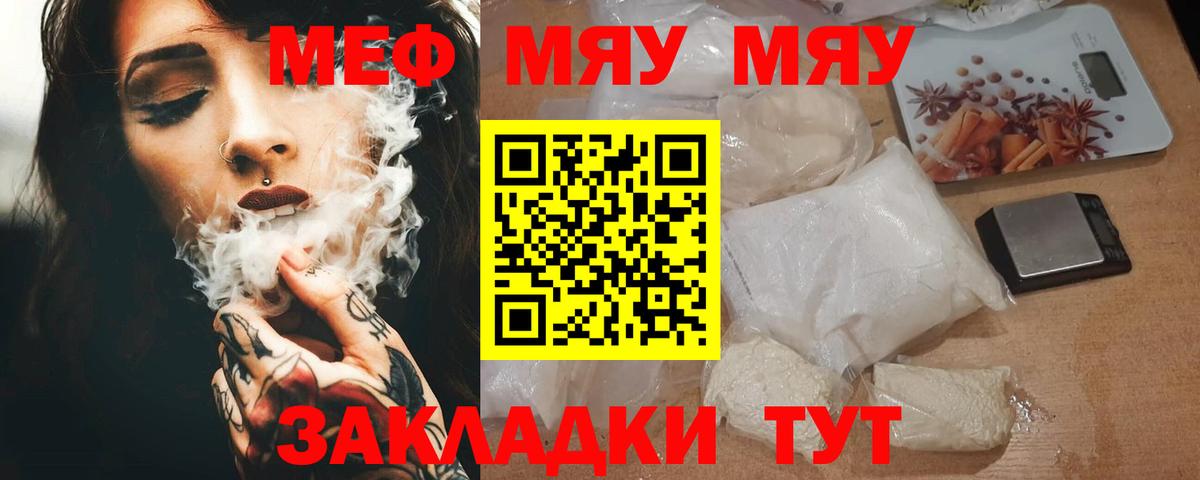 МЕФ VHQ  Вход с VPN  Кемерово  МЯУ-МЯУ 4 MMC 