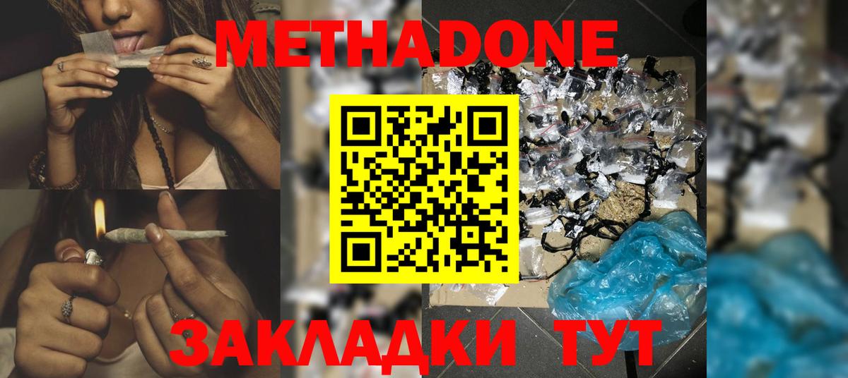 МЕТАДОН methadone Кемерово