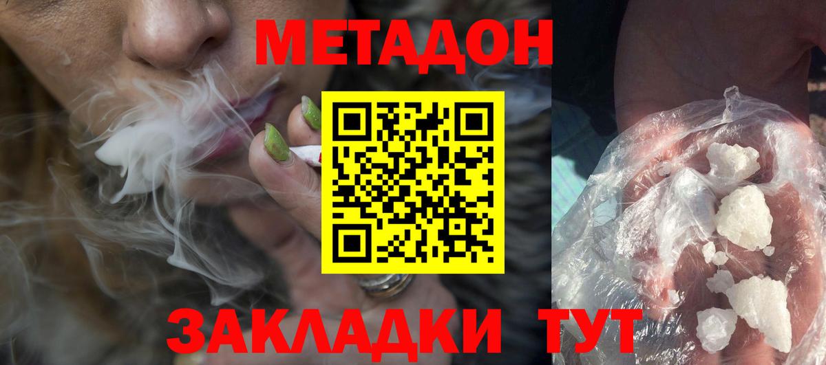 МЕТАДОН VHQ  Метадон мёд  Кемерово  Вход с VPN 